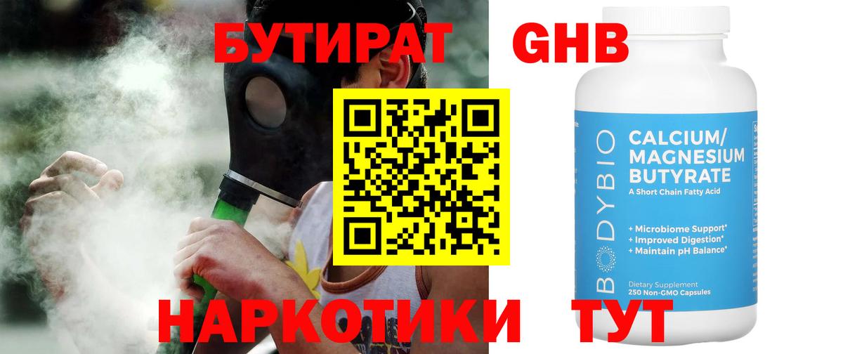 Советский  БУТИРАТ GHB  Вход с VPN 