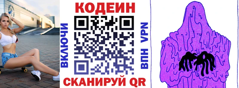 Кодеин Purple Drank Советский