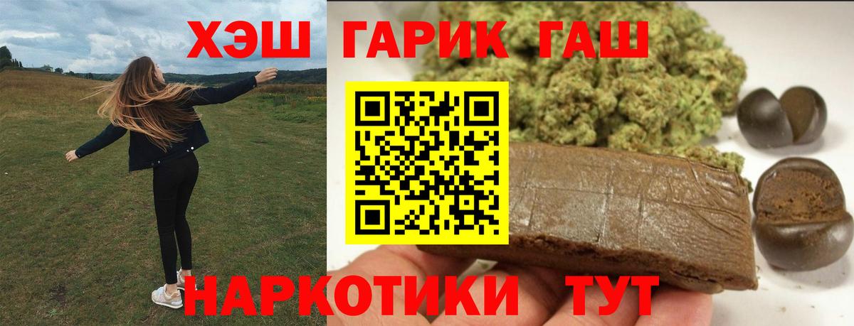 ГАШ убойный  Вход с VPN  ГАШИШ Изолятор  цена наркотик  Советский 
