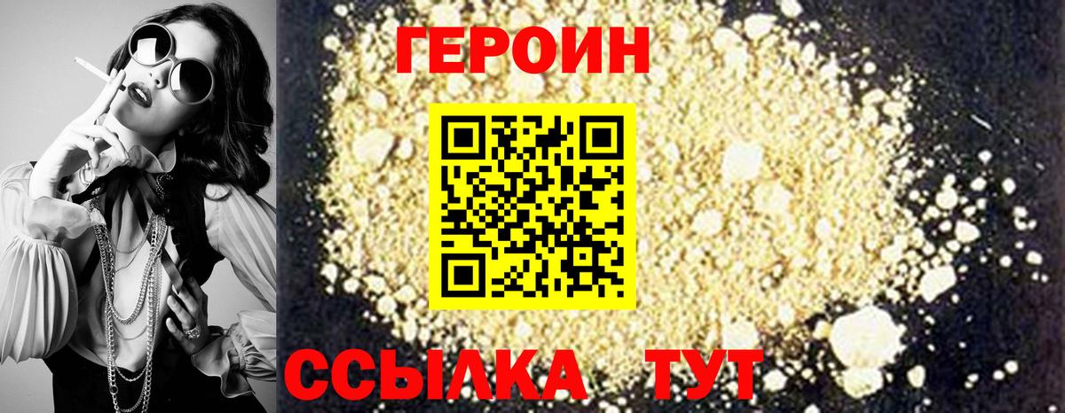 Советский  Героин белый  Героин  Вход с VPN 