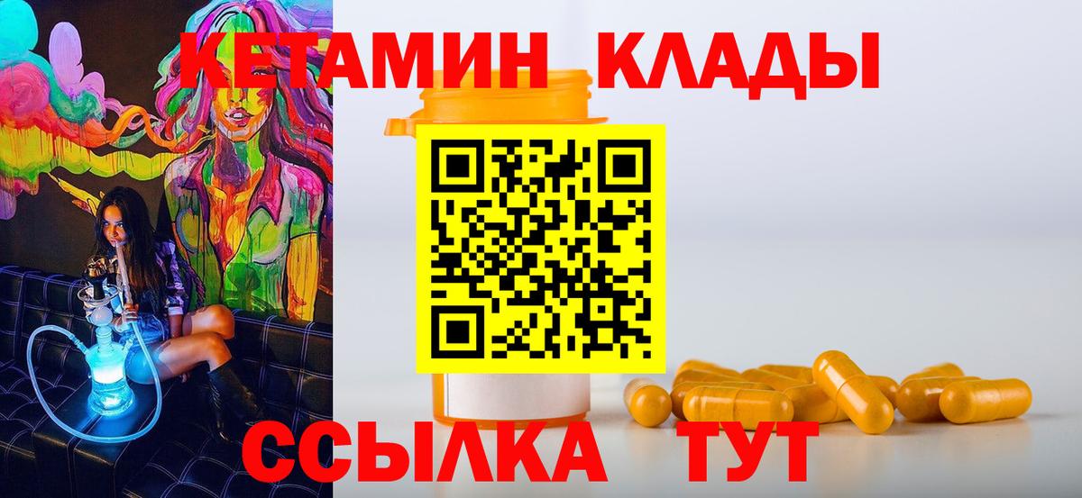Кетамин VHQ  Вход с VPN  Советский 