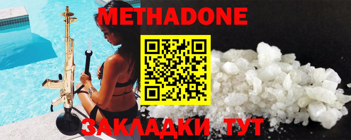 Советский  МЕТАДОН methadone  Метадон VHQ  Вход с VPN 