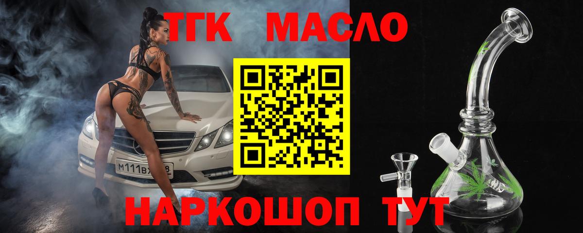 Дистиллят ТГК вейп с тгк  Вход с VPN  Советский 